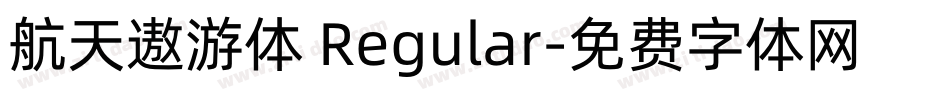 航天遨游体 Regular字体转换